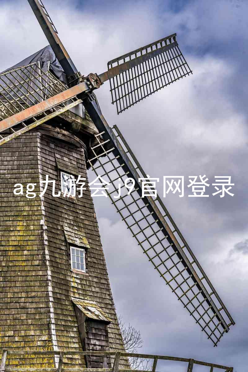 ag九游会j9官网登录